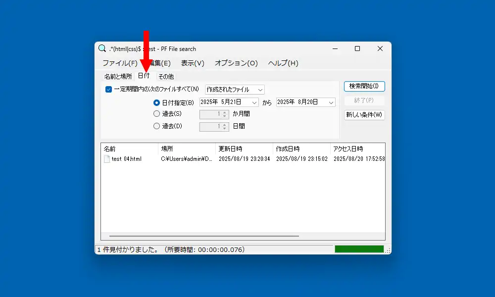 日付による絞り込み