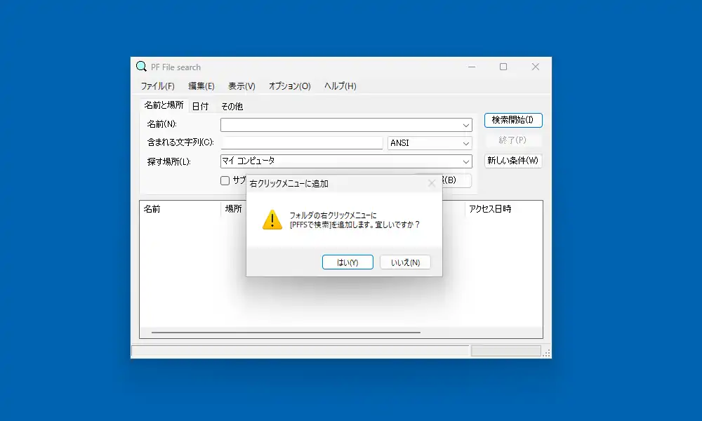 右クリックメニューに追加