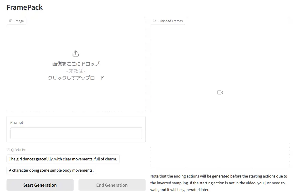 FramePackの初期画面