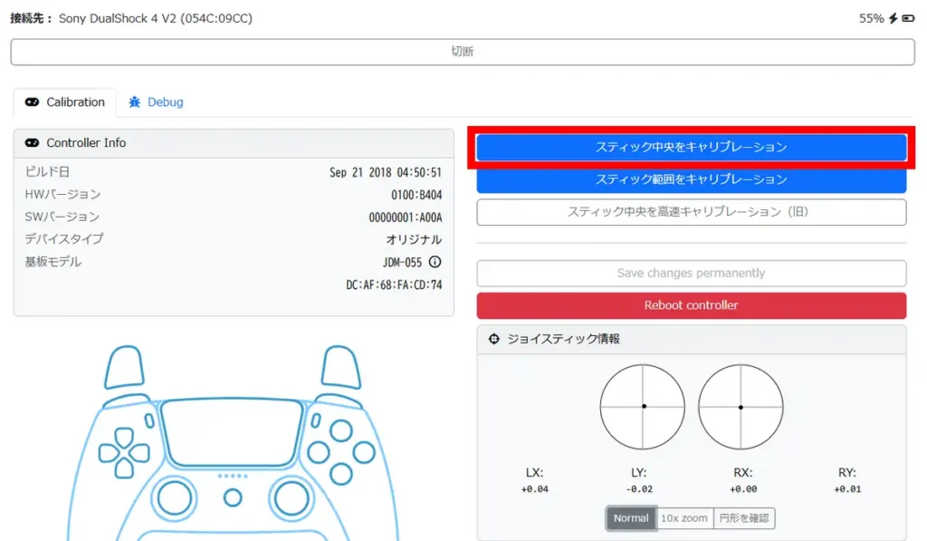 DualShock Calibration GUIの操作画面
