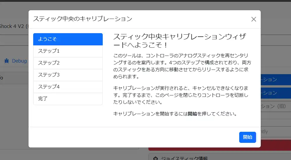 キャリブレーションウィザード