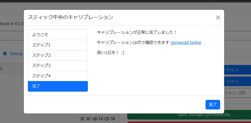 キャリブレーションウィザードの完了画面