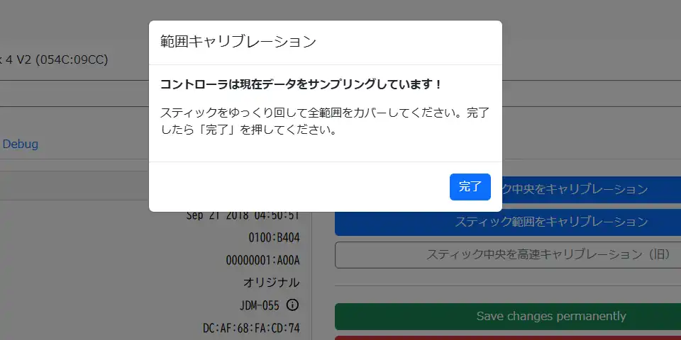 範囲キャリブレーション
