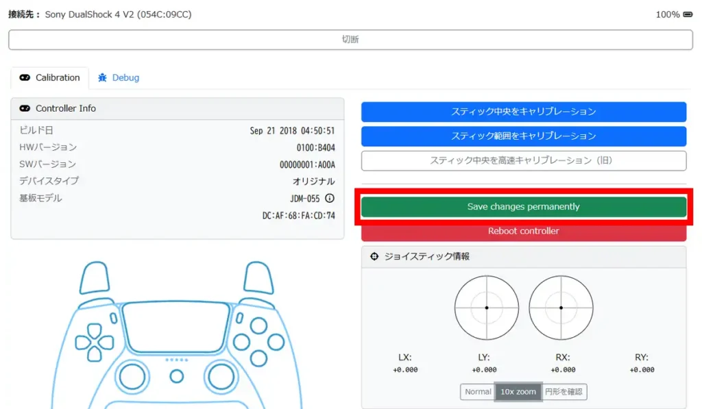 変更を永続的に保存