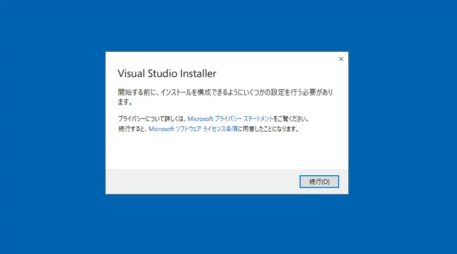 Visual Studio Community インストール画面