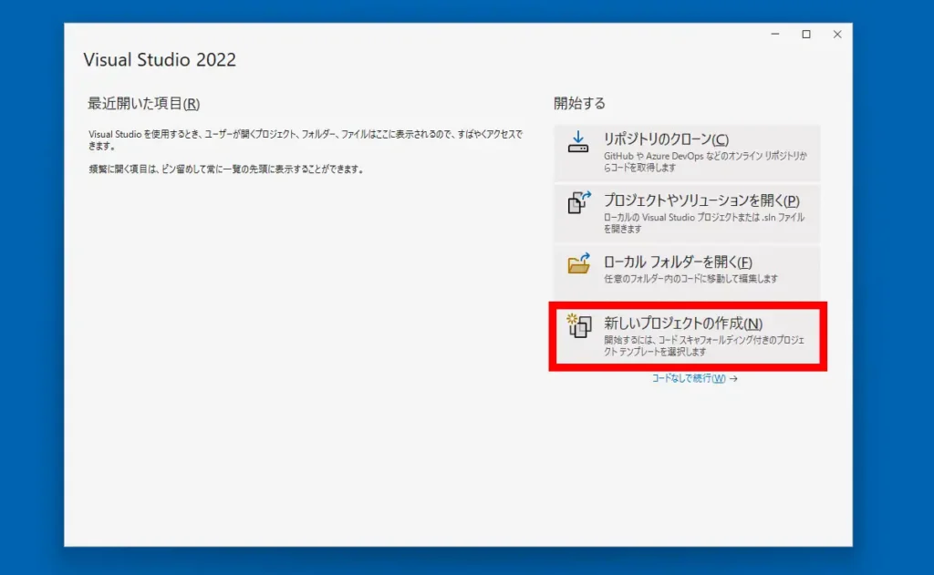 Visual Studio Communityの画面