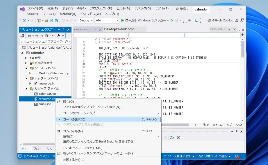 リソースファイルのコードを表示