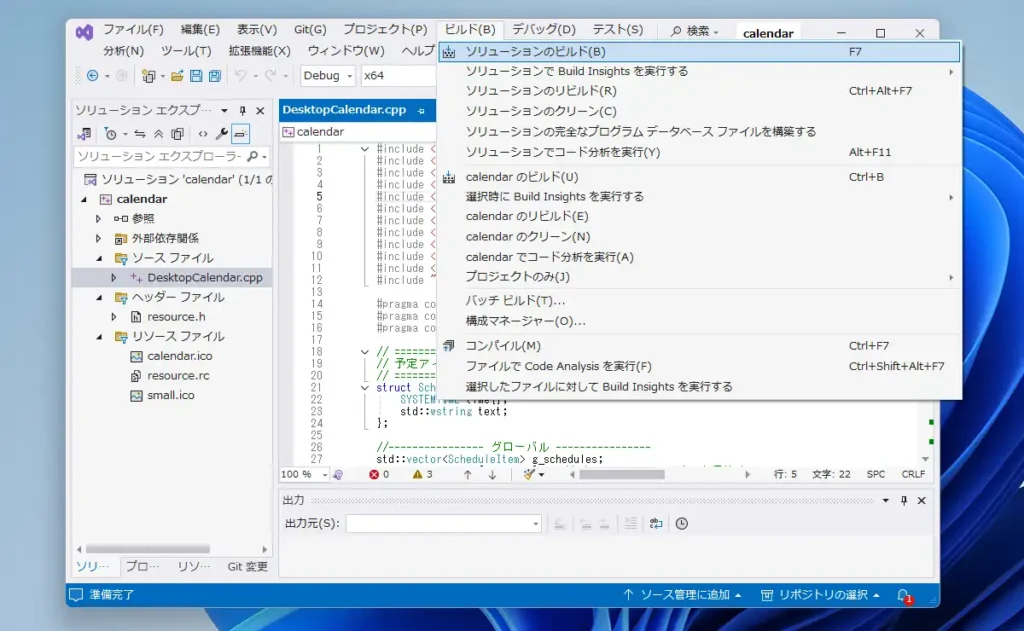 ソリューションのビルド操作