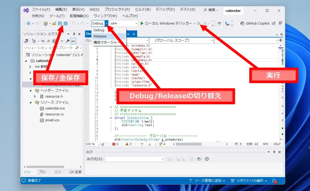 Visual Studio Communityの操作