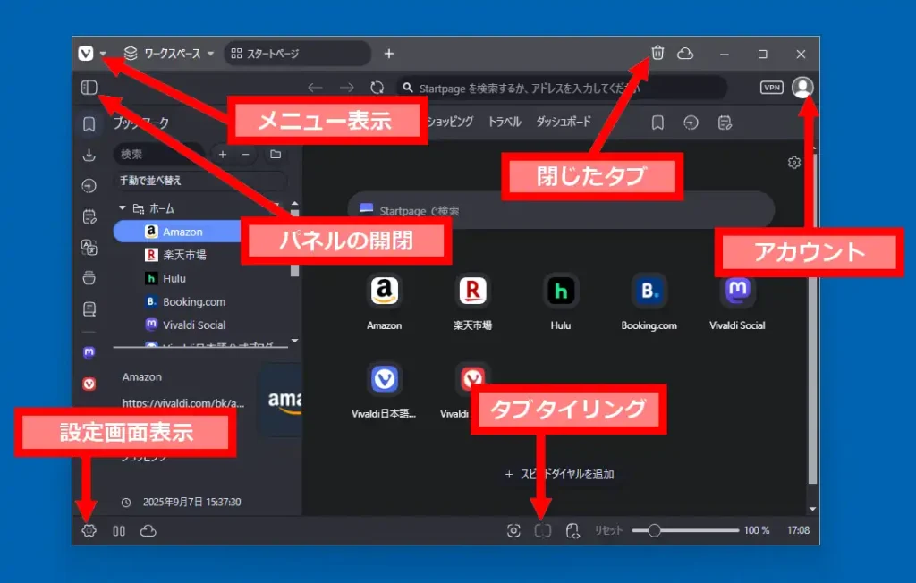 Vivaldiの初期状態の画面説明
