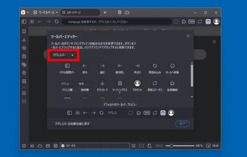 Vivaldi ツールバーエディター