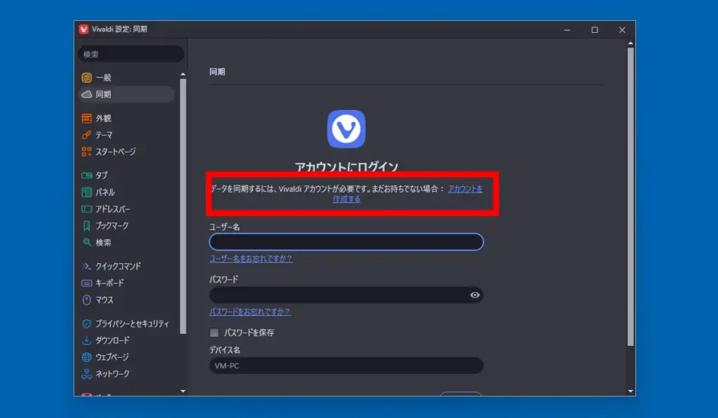 Vivaldi アカウントにログイン画面