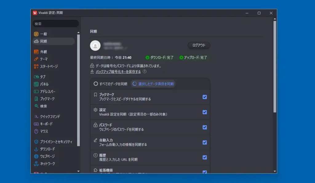 Vivaldi 同期設定画面