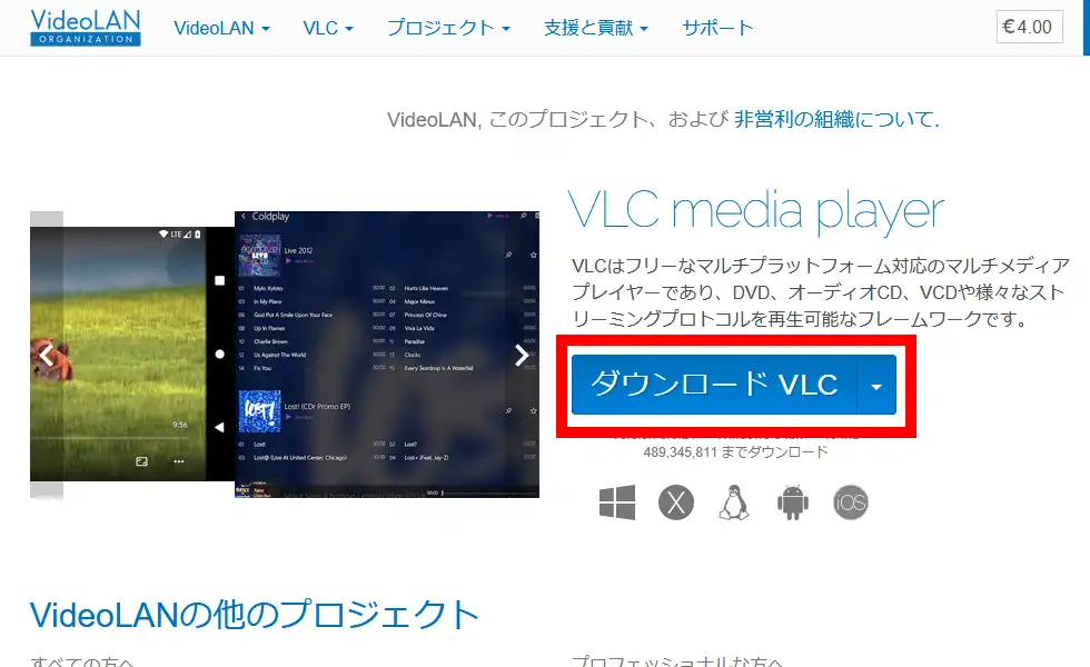VLC media player ダウンロード