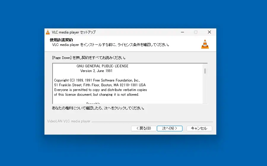 仕様許諾契約画面