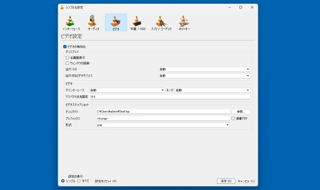 ビデオ設定