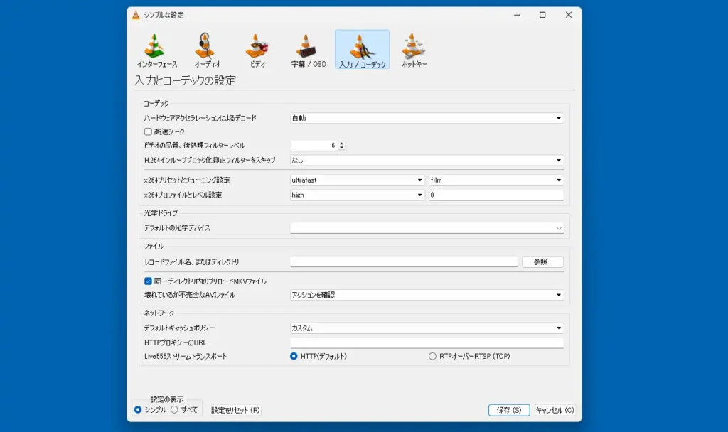 入力とコーデックの設定