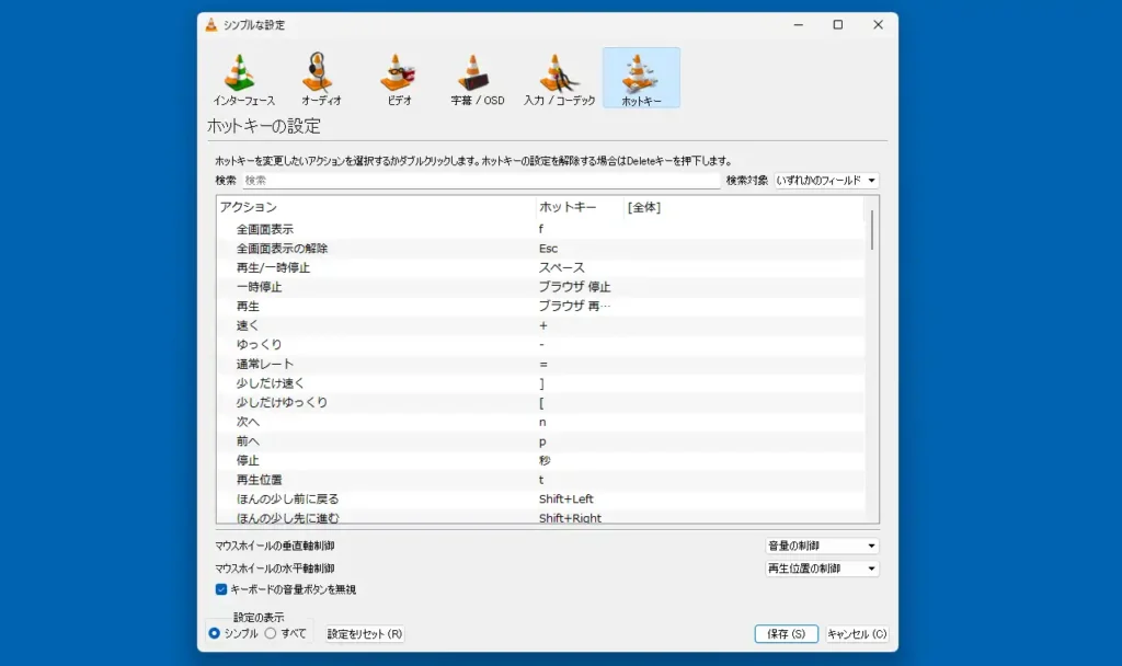 ホットキー設定