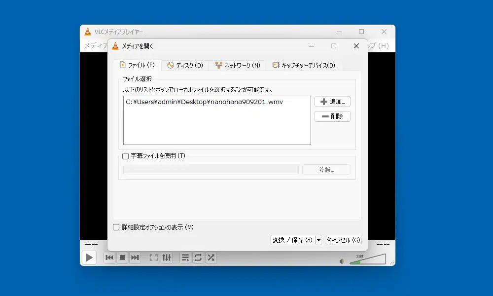 メディアを開く画面