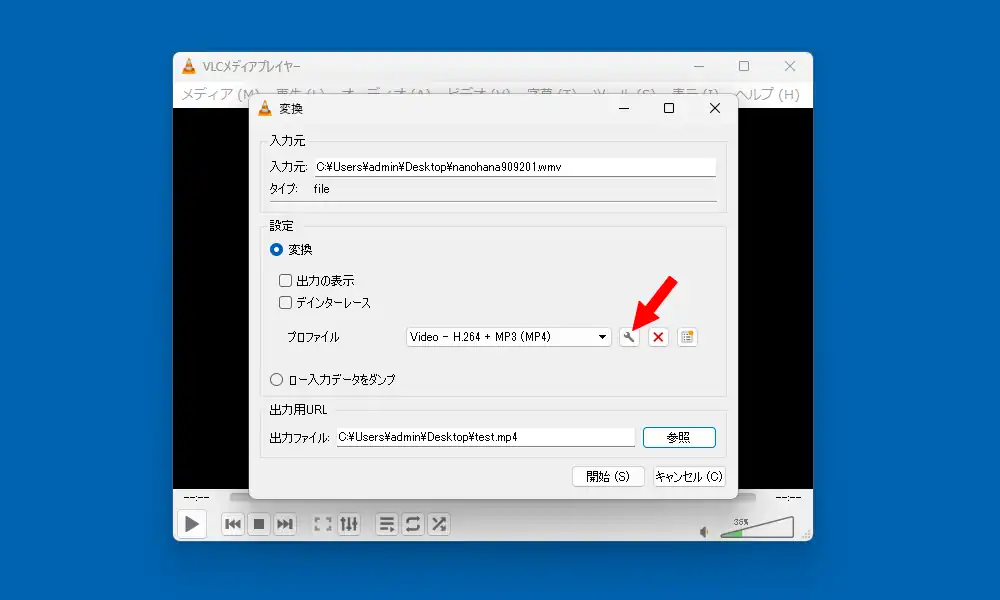 変換設定画面