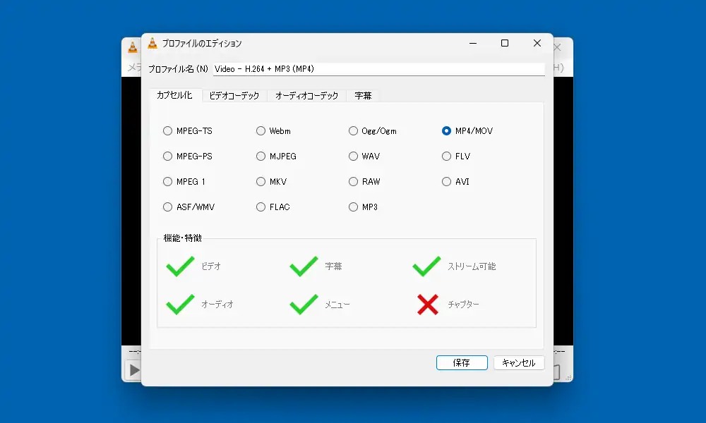 プロファイルの作成画面