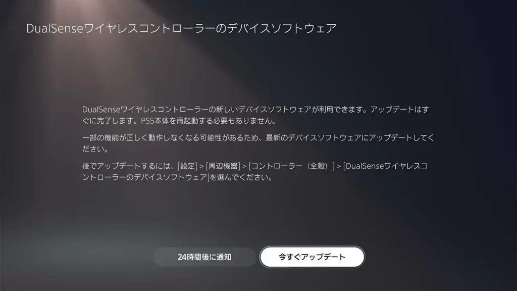 DualSenseワイヤレスコントローラーのデバイスソフトウェア