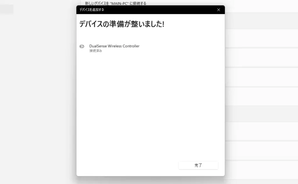 Bluetoothの登録完了画面
