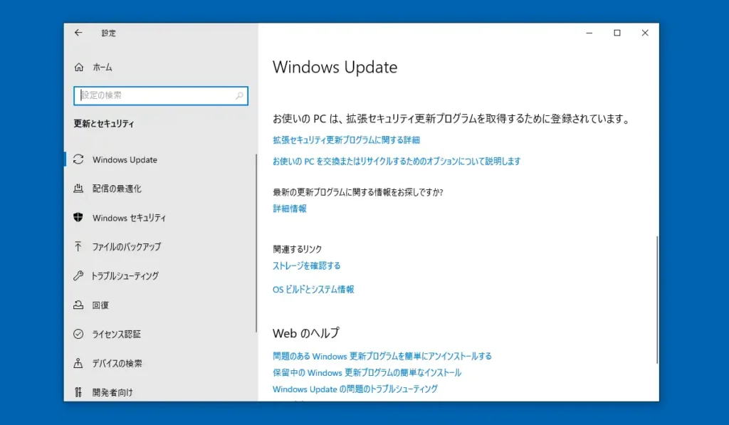 拡張セキュリティ更新プログラム