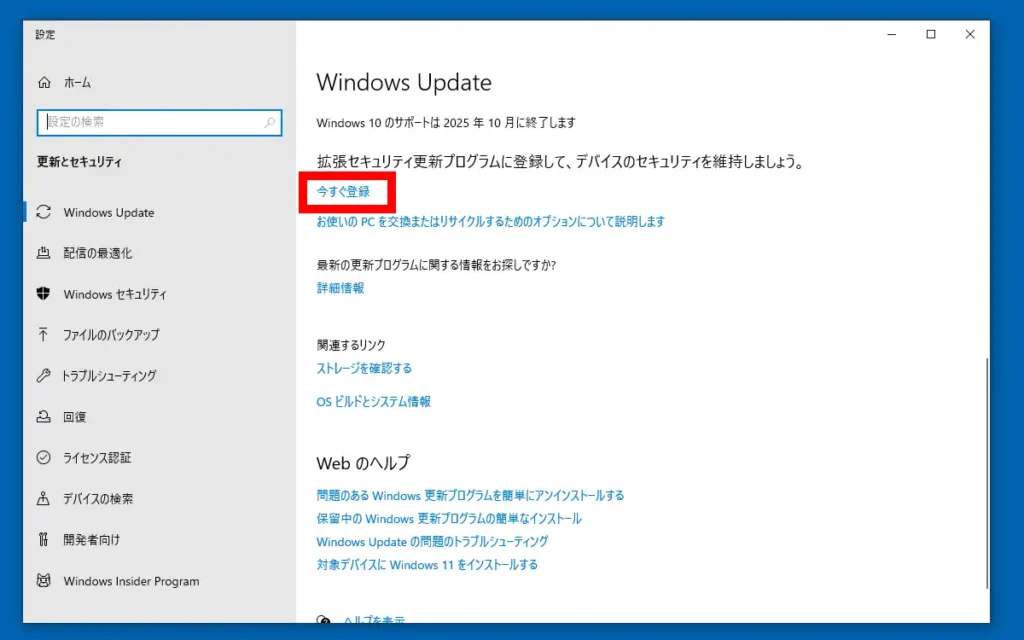 拡張セキュリティ更新プログラムの登録リンク