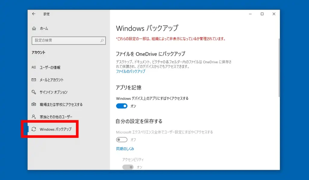 Windows バックアップの設定画面