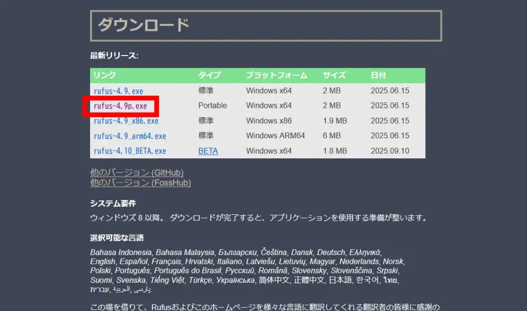 Rufusダウンロード