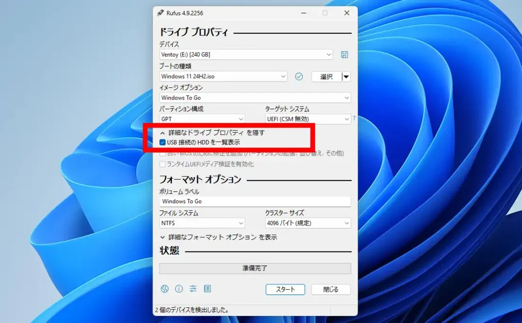 Windows To Go設定