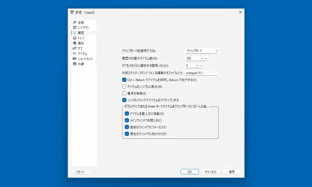 CopyQ 履歴設定
