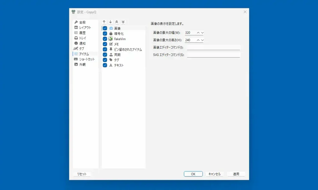 CopyQ アイテム設定