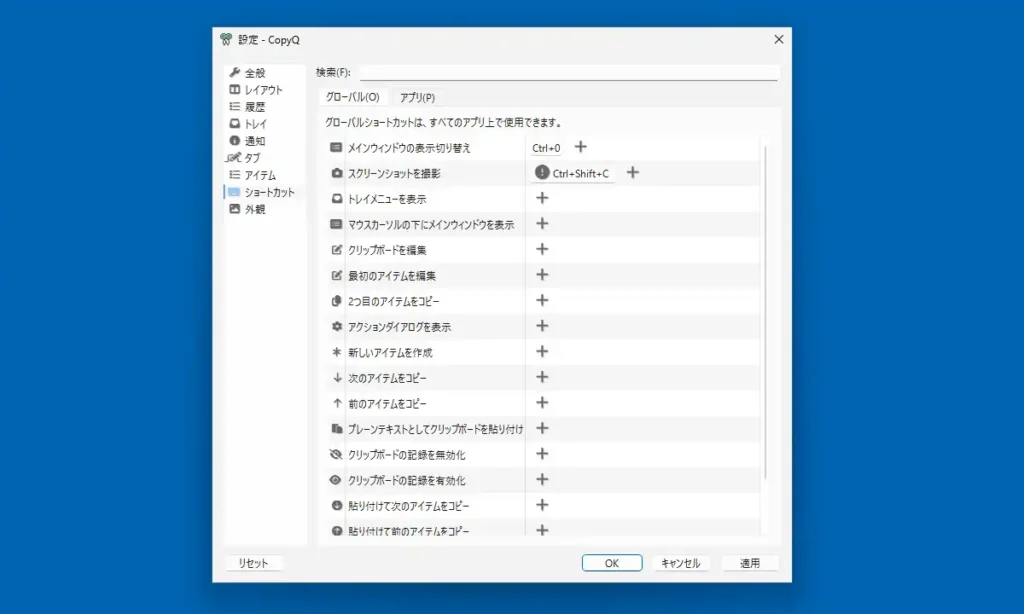 CopyQ ショートカット設定