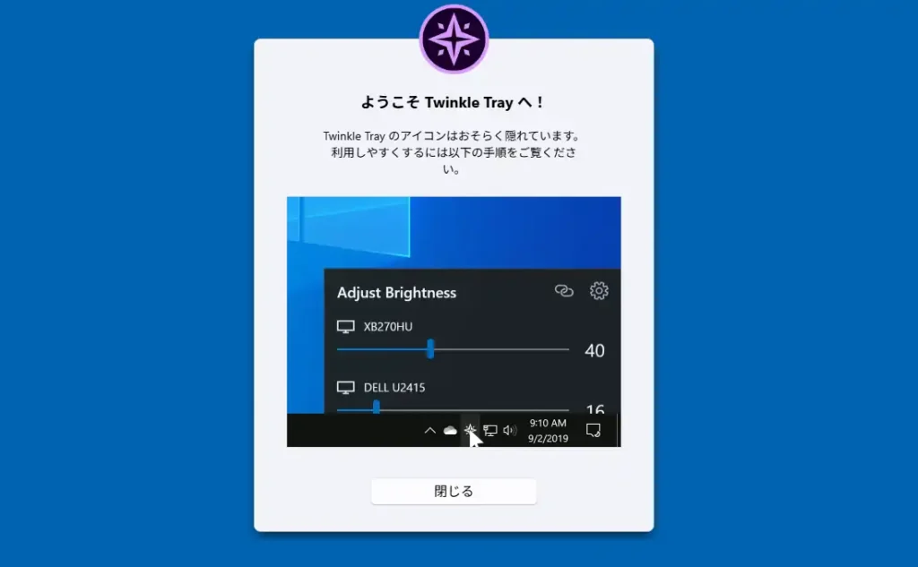 Twinkle Trayインストール後