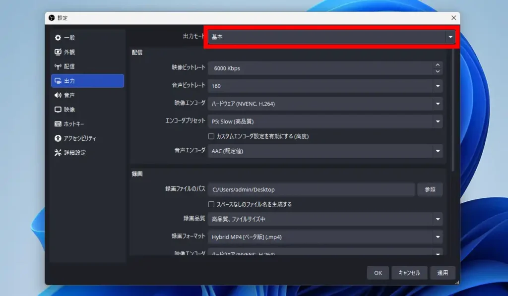 OBS 設定