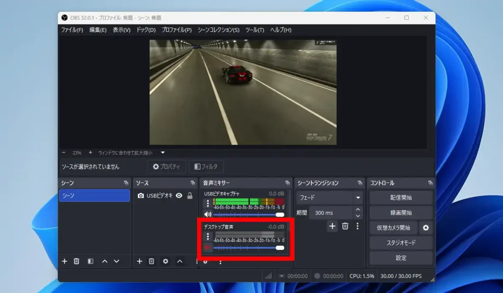 デスクトップ音声の設定