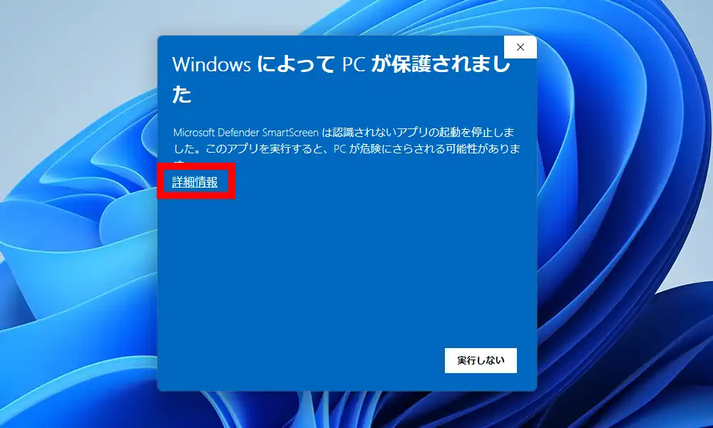 スマートスクリーンによるブロック
