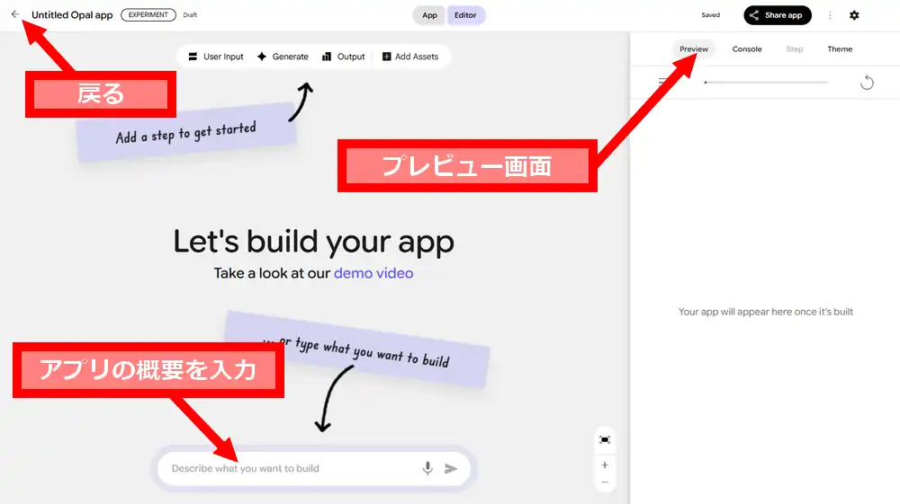 Opalのアプリ作成画面