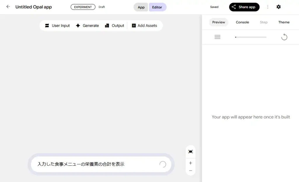 Opalに指示