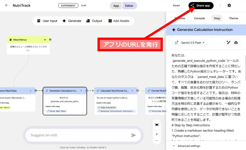 アプリのプロンプトの編集やShateボタン