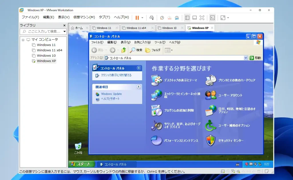 XPのコントロールパネル