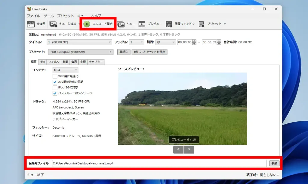エンコードの実行と出力先ファイル設定