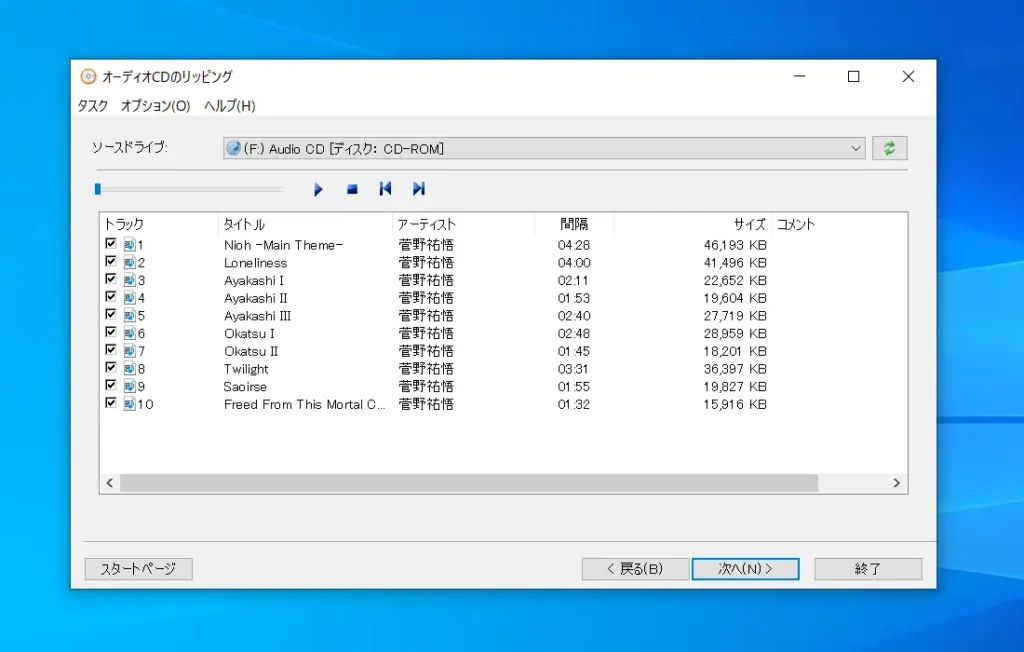 オーディオCDを音声ファイルにリッピング