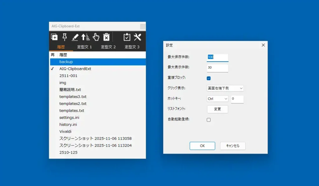 AIG-ClipboardExt 設定画面