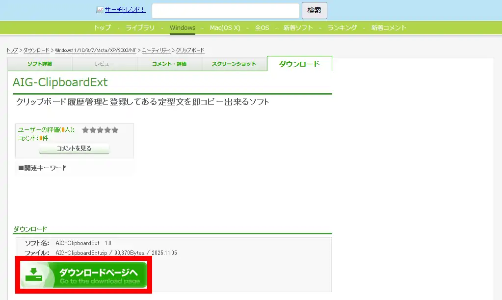 AIG-ClipboardExt ダウンロード
