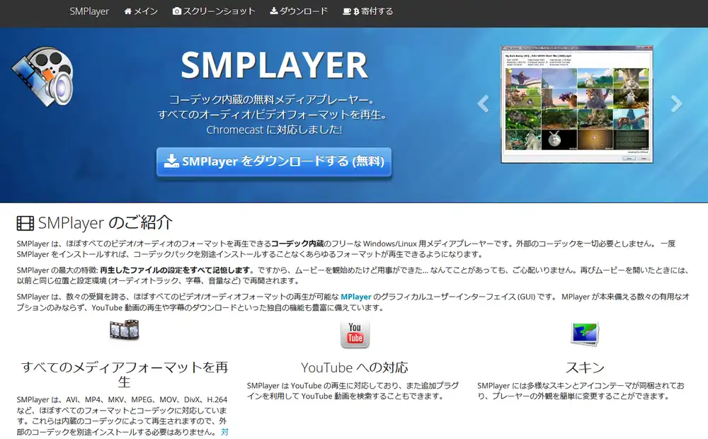 SMPlayer公式サイト