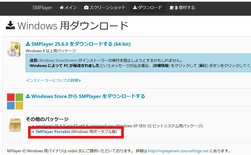 SMPlayerダウンロードページ