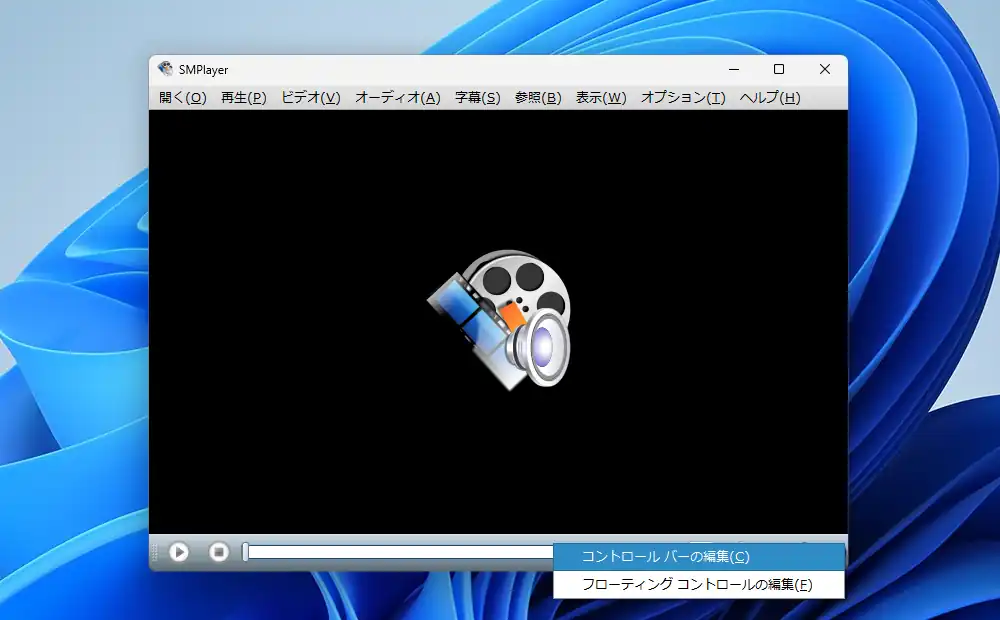 SMPlayer コントロールバーの編集